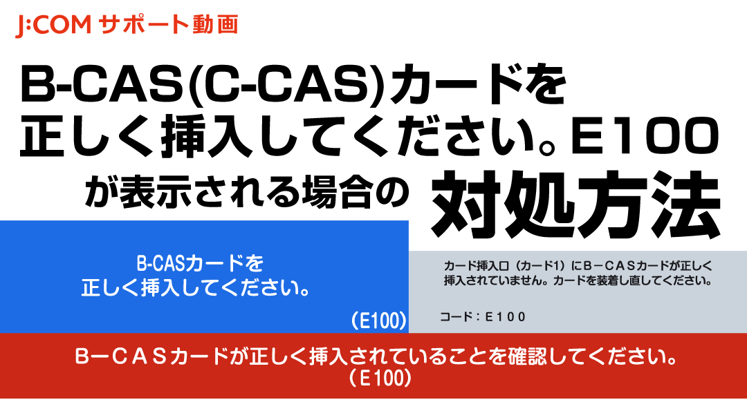 B-CAS（C-CAS）カードを正しく挿入してください