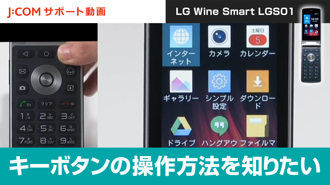 キーボタンの操作方法を知りたい＜LG Wine Smart LGS01＞