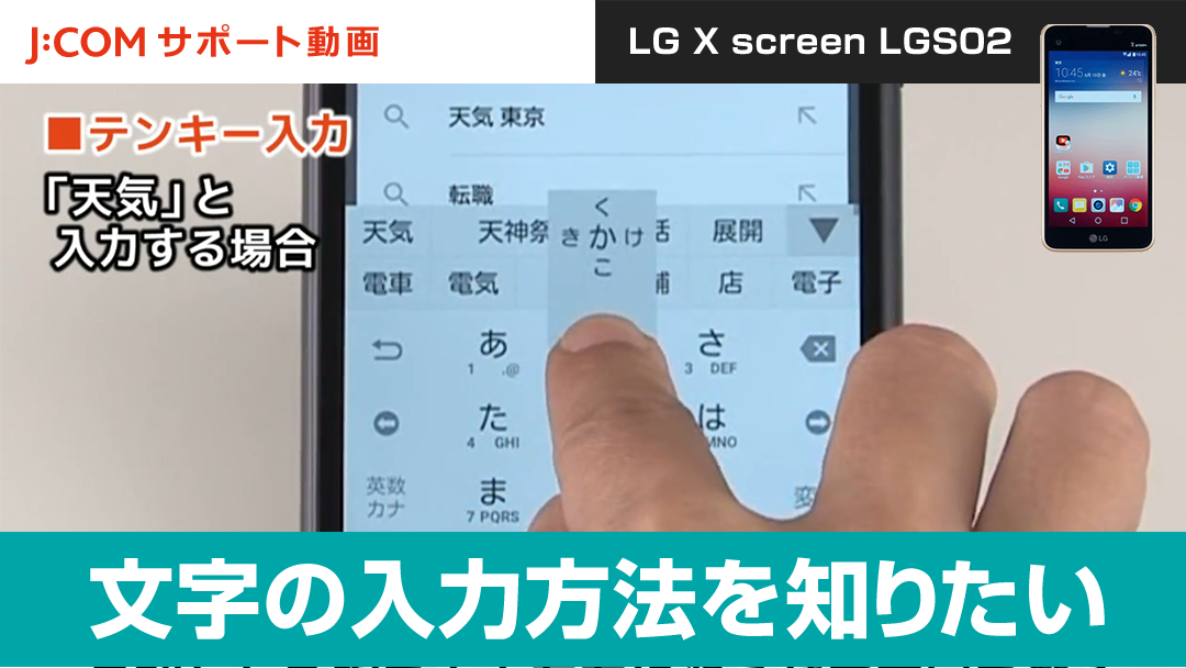 Lg X Screen Lgs02 動画ガイド一覧 Jcomサポート