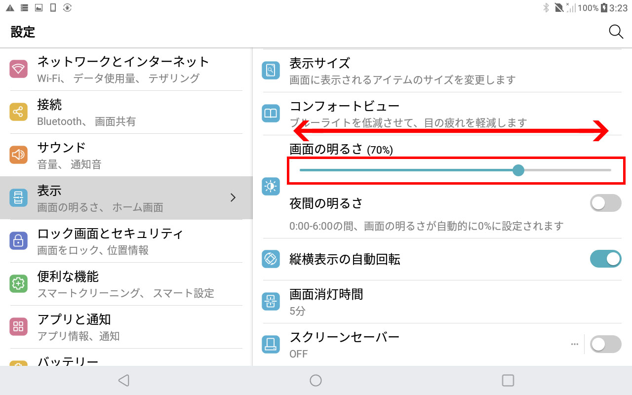 タブレット画面の明るさを調節したい。（LG G Pad 8.0 Ⅲ / Android8.1 の場合） | JCOMサポート