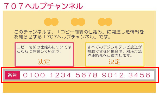 B Casカード番号の確認方法を知りたい Jcomサポート