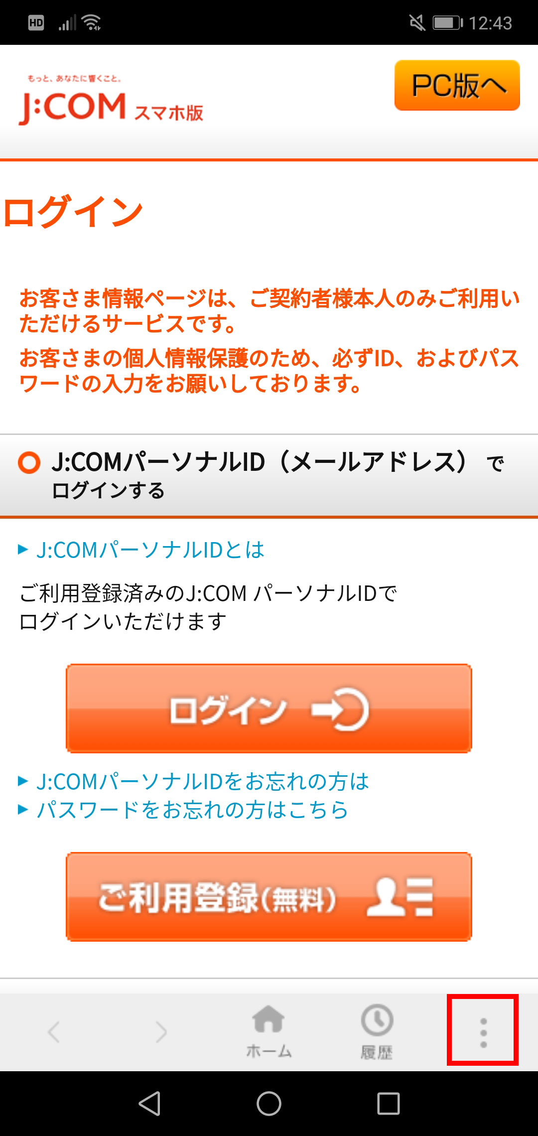 J Comサポート アプリでpdfファイルを閲覧 ダウンロードする方法が知りたい Jcomサポート