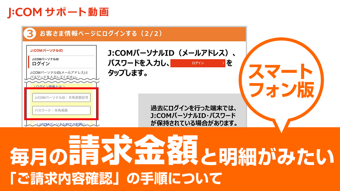 毎月の請求金額が見たい（スマートフォン版）