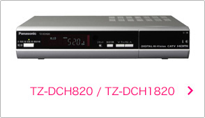 パナソニック TZ-DCH820/TZ-DCH1820