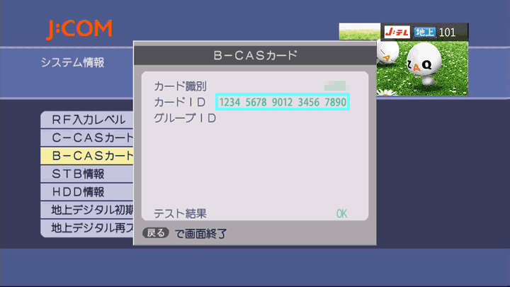 B Casカード C Casカード番号の確認方法について Humax Jcomサポート