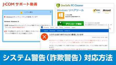 急増「ウイルスに感染しました」サポート詐欺 インターネットに潜む巧妙な手口 被害防止のポイント (23/05/11 18:54) 