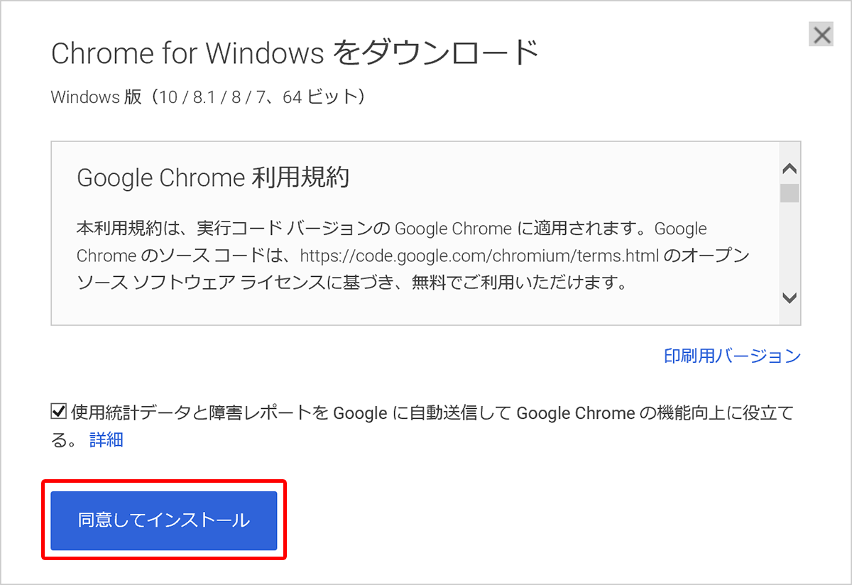 Google Chromeのインストール方法 Windows Jcomサポート