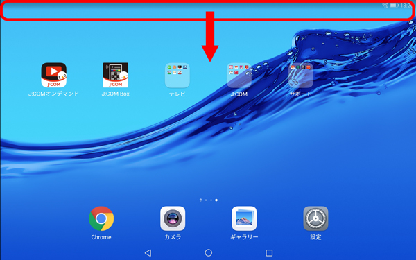 タブレットの縦 横画面表示を自動で切り替える Huawei Mediapad T5 の場合 Jcomサポート