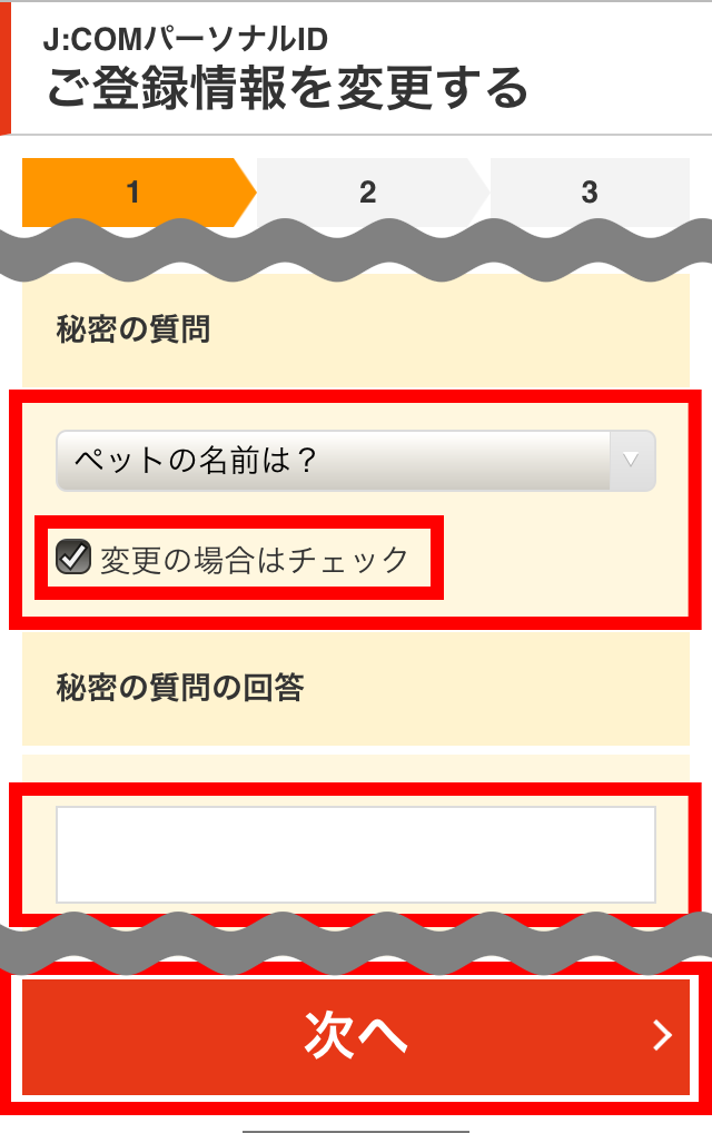 登録時に設定した 秘密の質問 秘密の質問の答え がわからない Jcomサポート