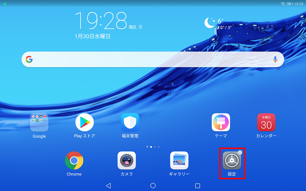 タブレットの設定画面がわからない Huawei Mediapad T5 の場合 Jcomサポート
