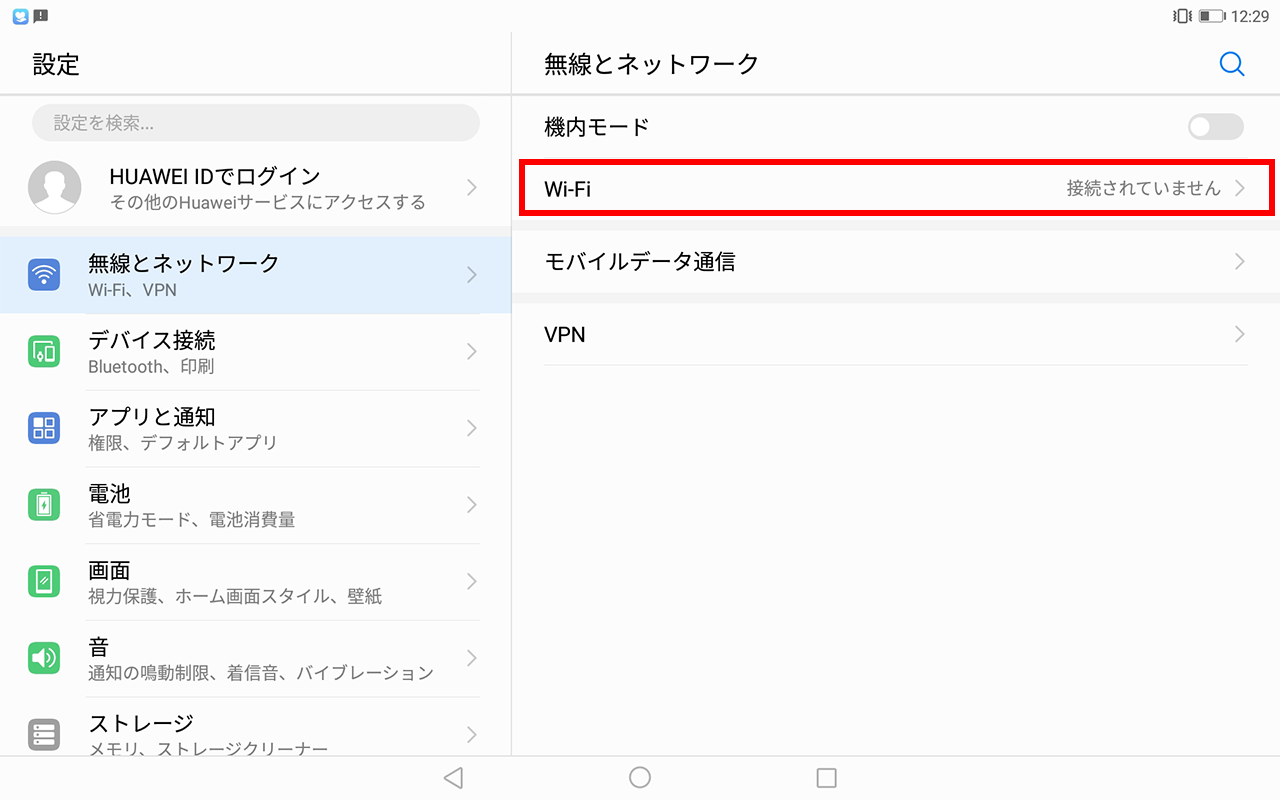HUAWEI MediaPad T5 2.Wi-Fiの設定を変更する | JCOMサポート