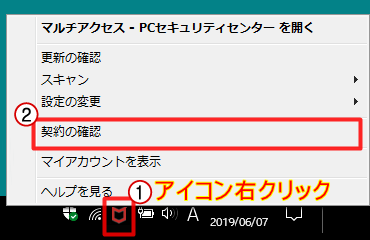 マカフィー For Zaq Windows版 お客様の契約は 日前に期限切れになっています の対応方法 Jcomサポート