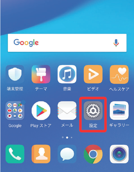 設定 アプリの その他の設定 の制限を解除する Android版 Jcom