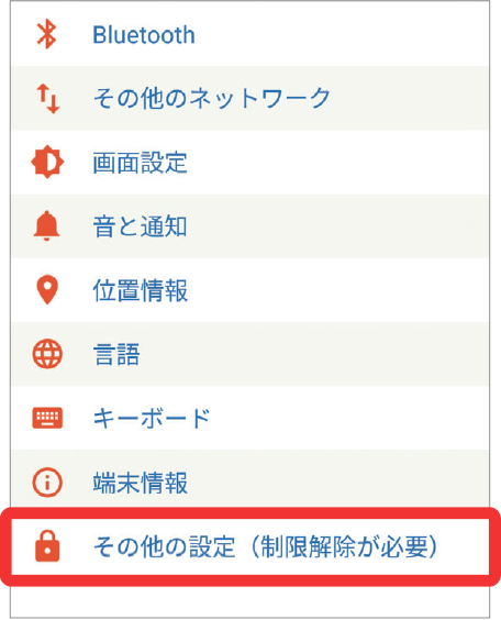 設定 アプリの その他の設定 の制限を解除する Android版 Jcomサポート