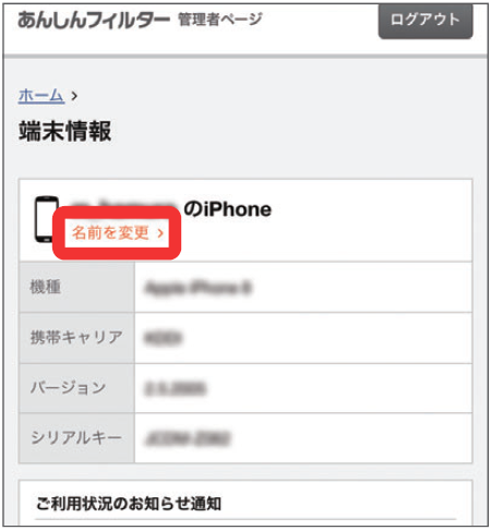 管理するiphoneに名前をつける Ios Iphone 版 Jcomサポート