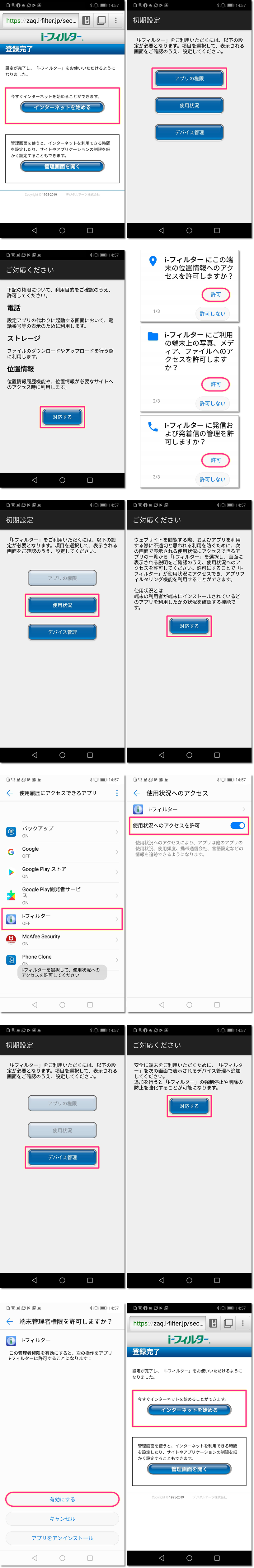 I フィルター For Zaq Android版 ダウンロード インストール方法 Jcomサポート