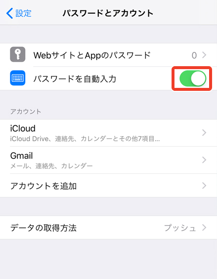 Iphoneのsafariでid パスワードの自動入力をしたい Jcomサポート