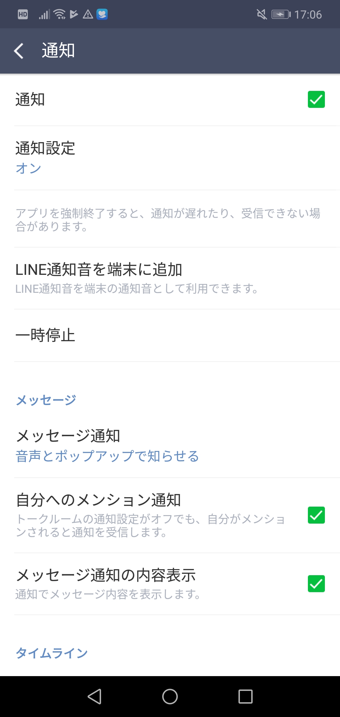 在line 只日语 线 通知的变更方法 Jcom支援