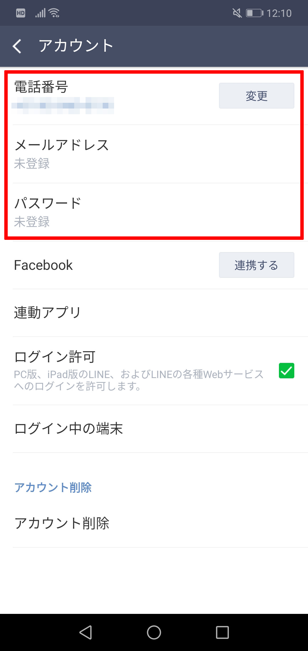 Line ライン のアカウント移行 引継ぎ 引っ越しする方法 Jcomサポート