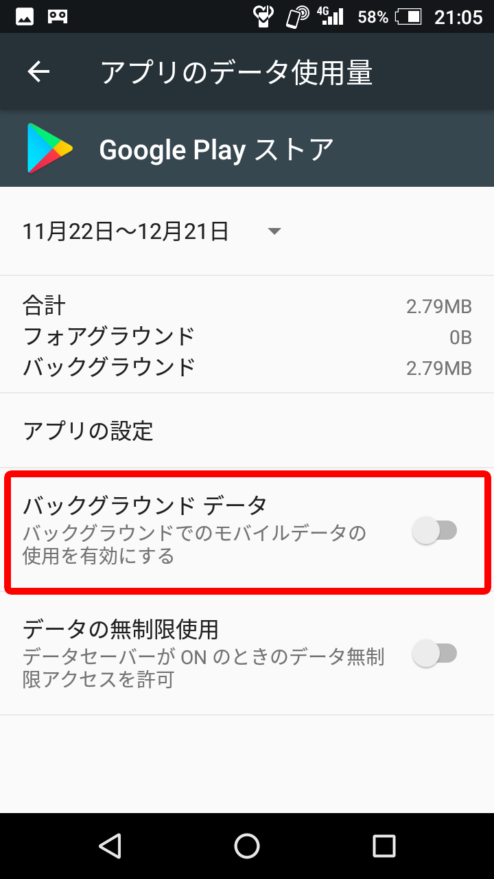 アプリが勝手に裏で通信しないように設定してデータ通信量を節約 イズクル