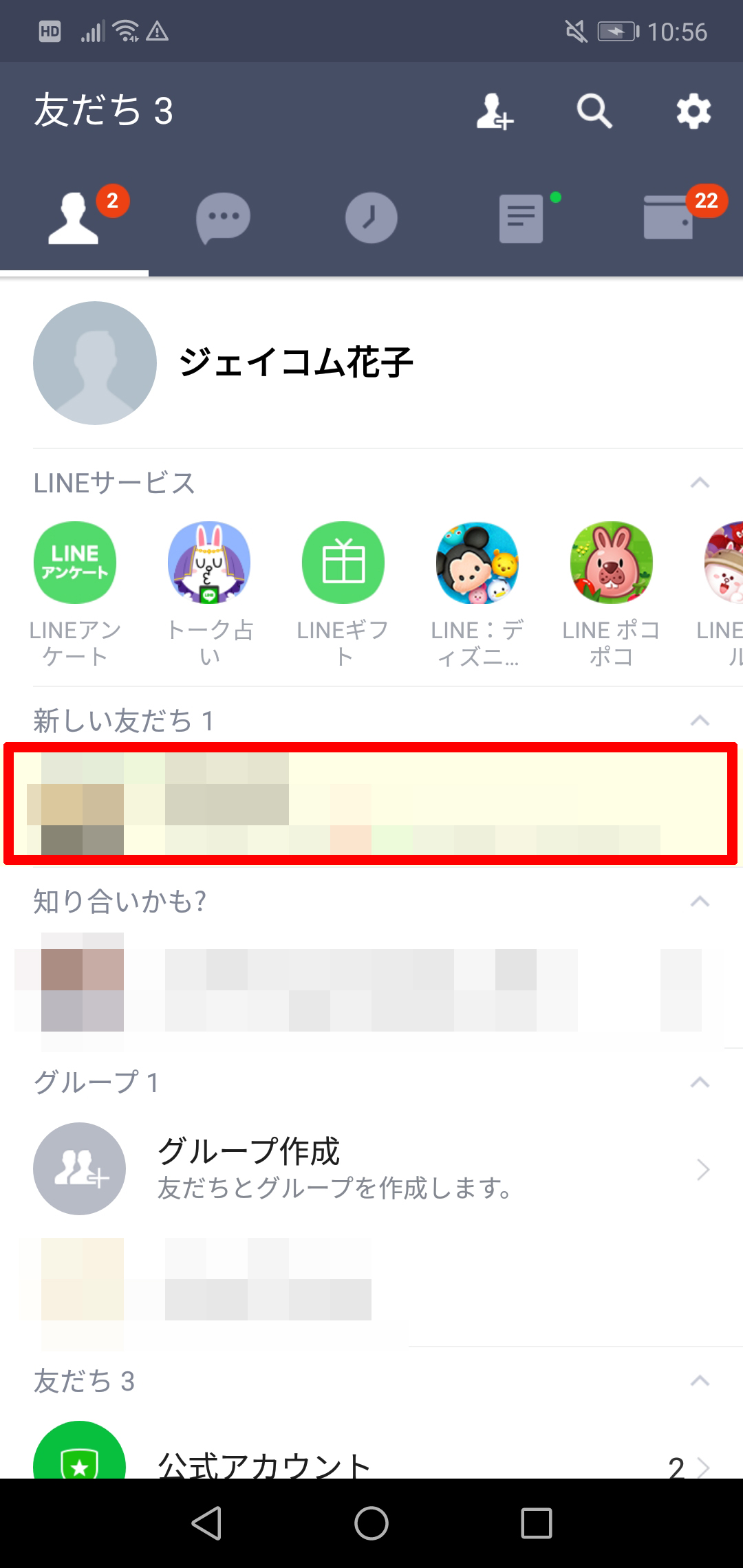 Line ライン で友だちを追加する方法 知り合いかも Jcomサポート