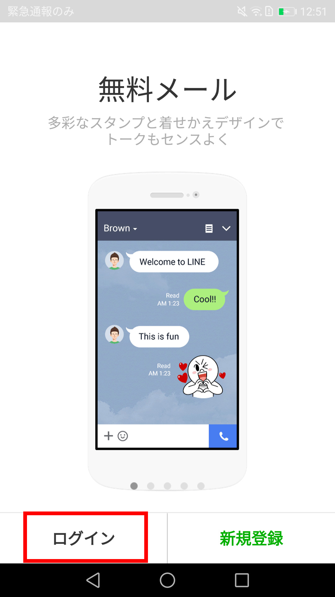 Line ライン のアカウント移行 引継ぎ 引っ越しする方法 Jcomサポート