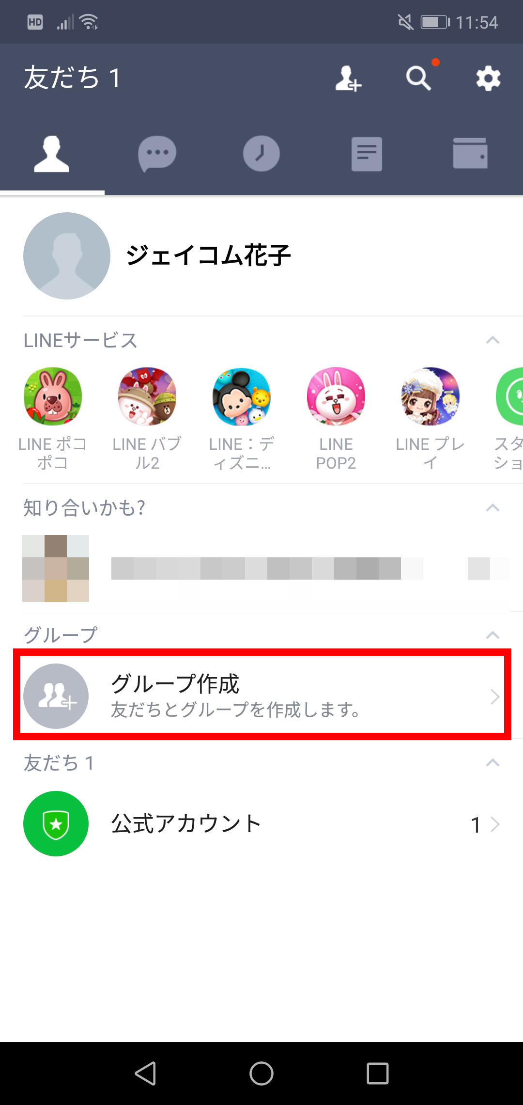 Line ライン でグループの作成方法 Jcomサポート