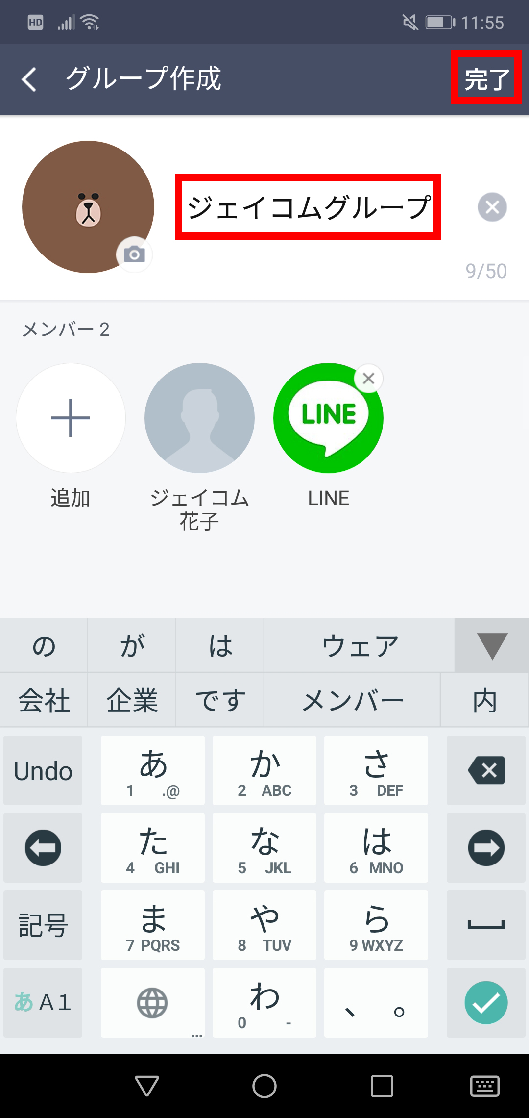 Line ライン でグループの作成方法 Jcomサポート