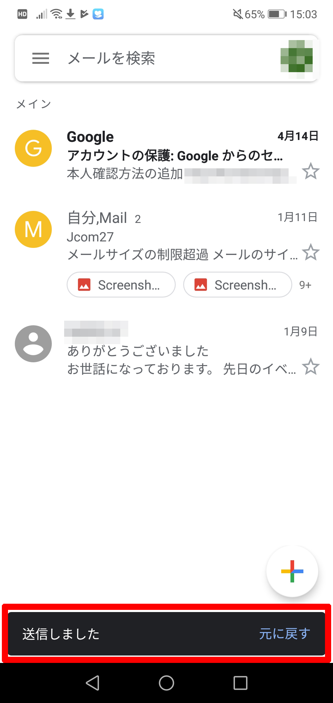 Gmailで写真をメールに添付して送信する方法について Jcomサポート