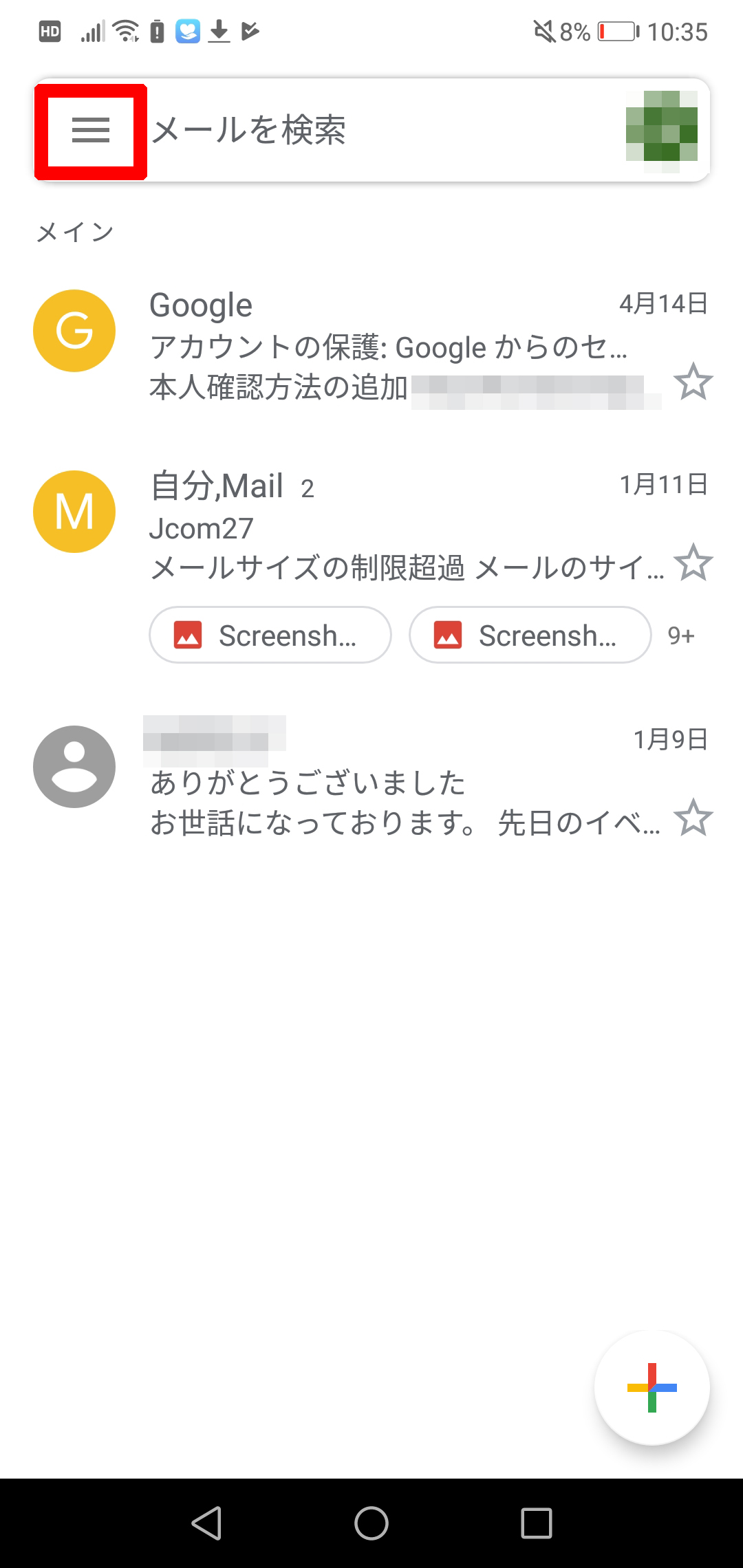 Gmailで受信したメールが迷惑メールフォルダに振り分けられる Jcomサポート