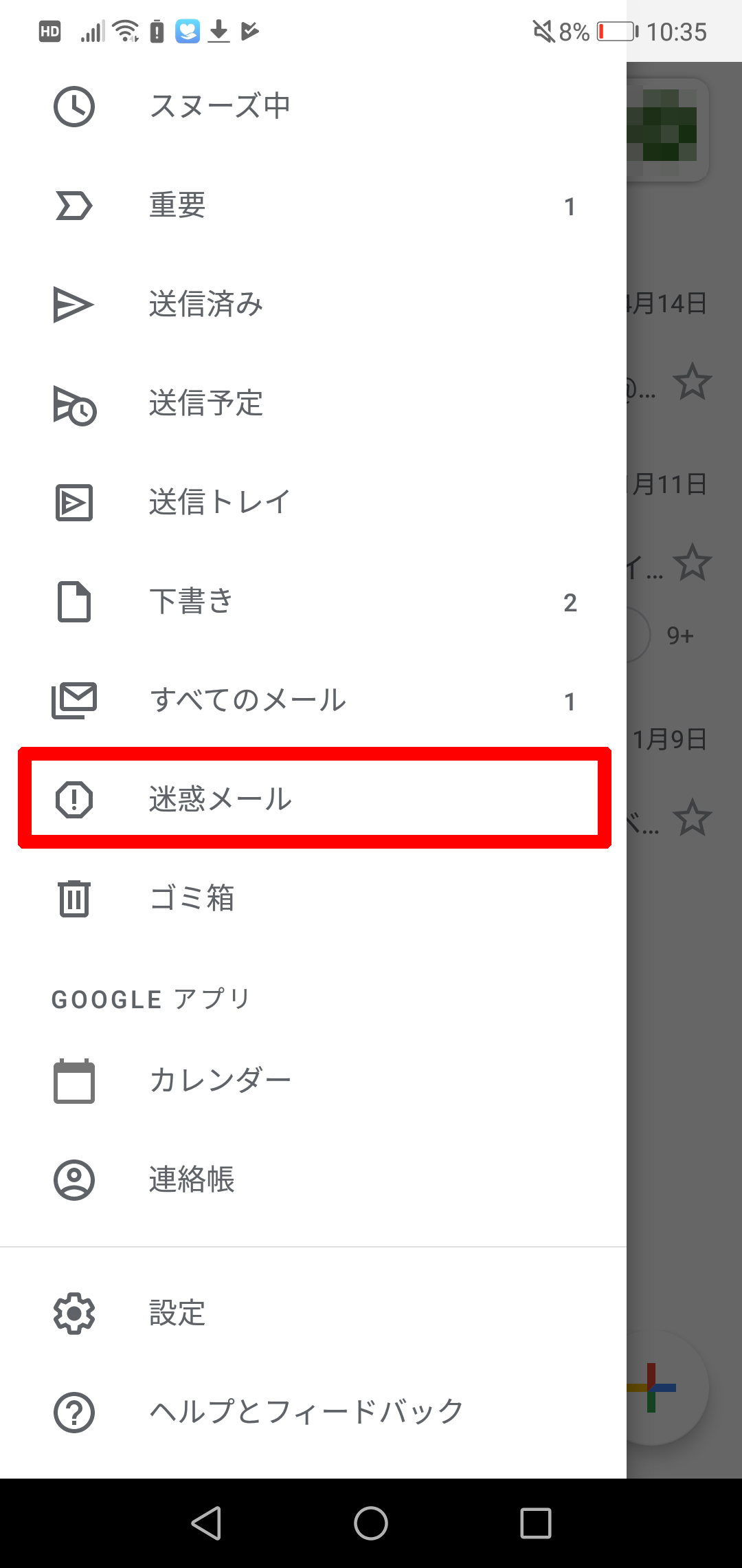 Gmailで受信したメールが迷惑メールフォルダに振り分けられる Jcomサポート