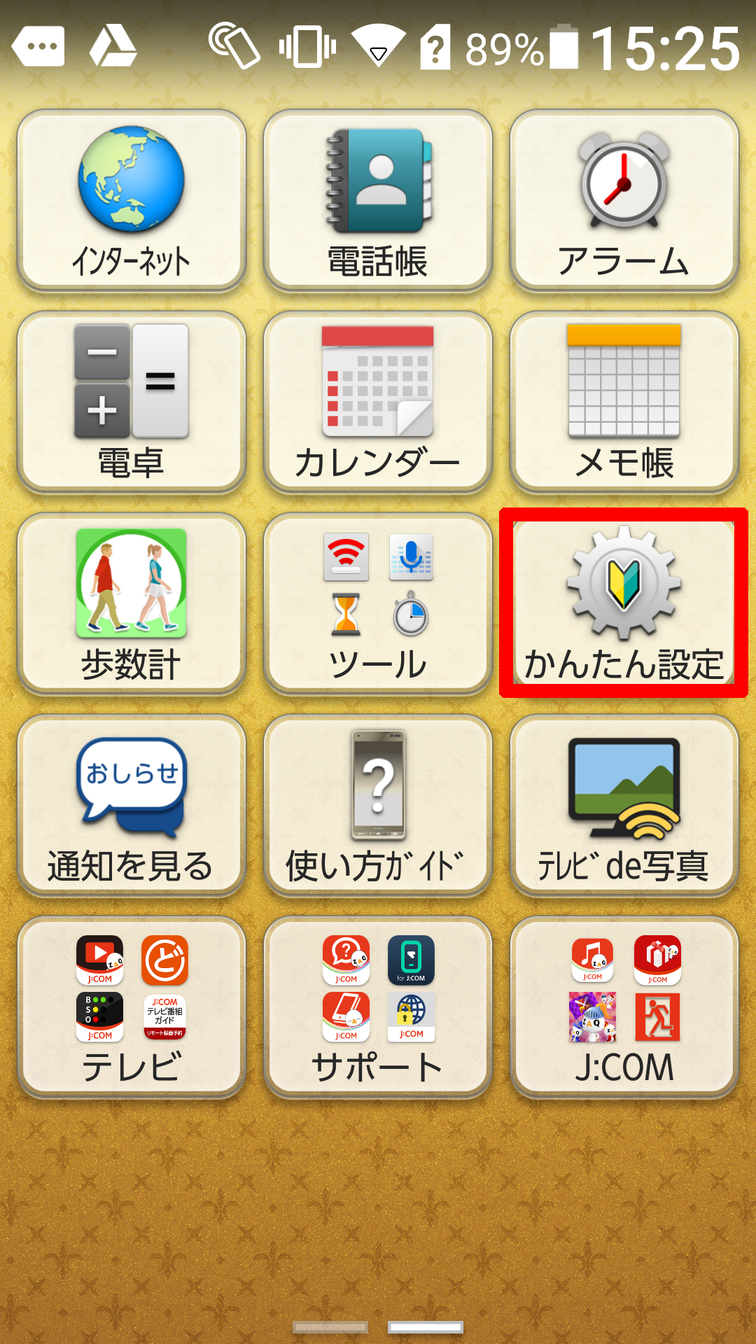 電源キー 電源ボタン で通話を終了する設定 解除方法 京セラ Basio3 Jcomサポート