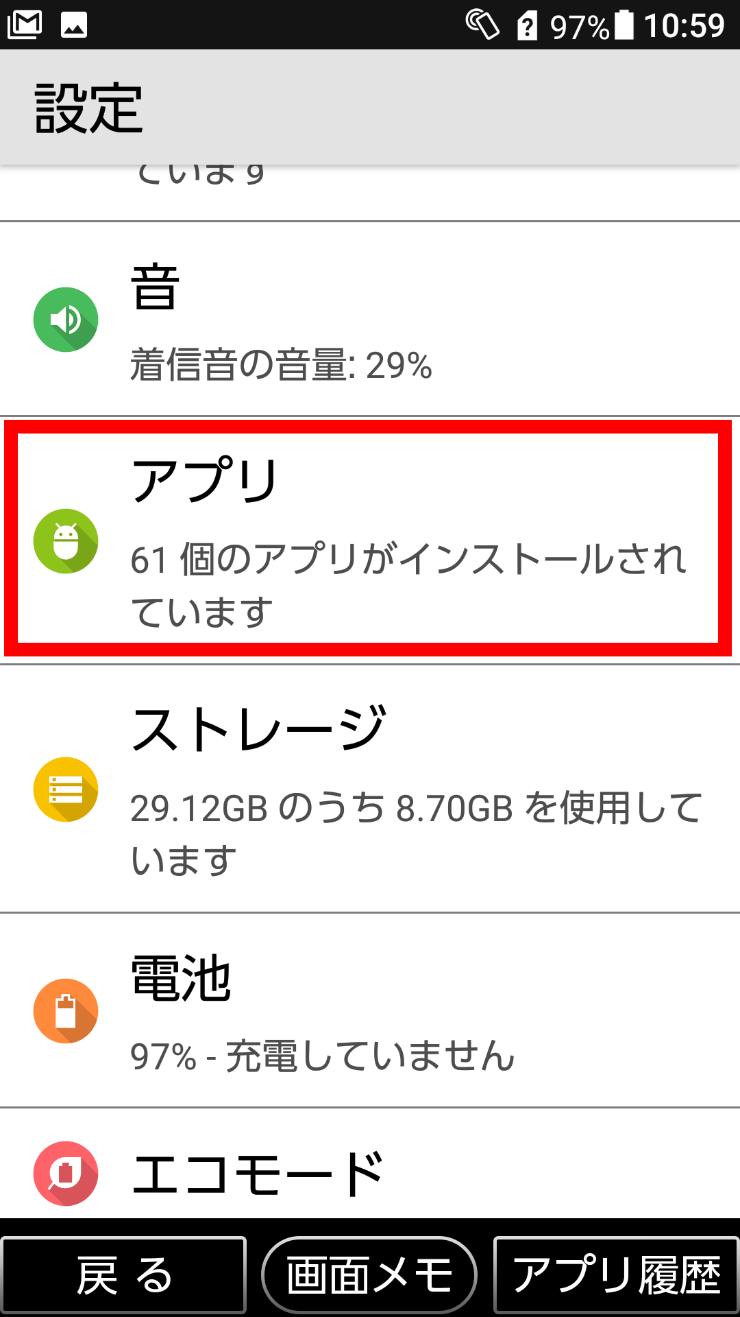 必要のないアプリを削除したい 京セラ Basio3 Jcomサポート