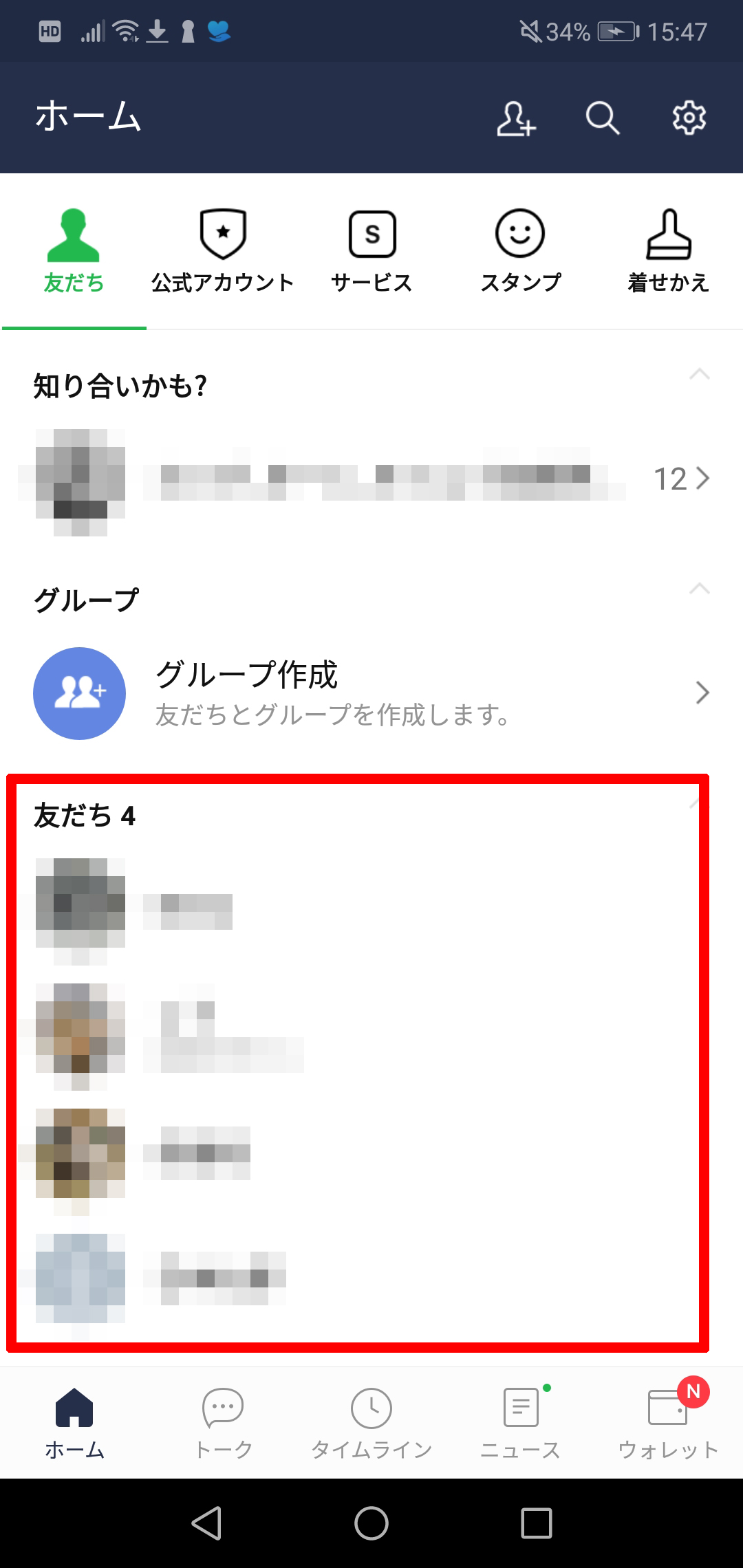 Line ライン で友だちの非表示方法 非表示の解除方法 Jcomサポート