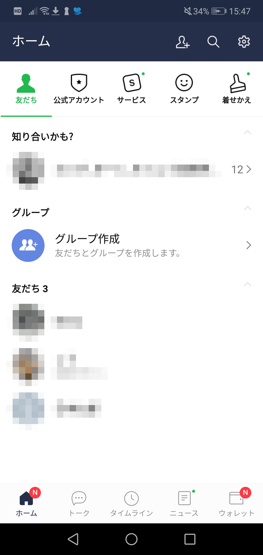 Line ライン で友だちの非表示方法 非表示の解除方法 Jcomサポート