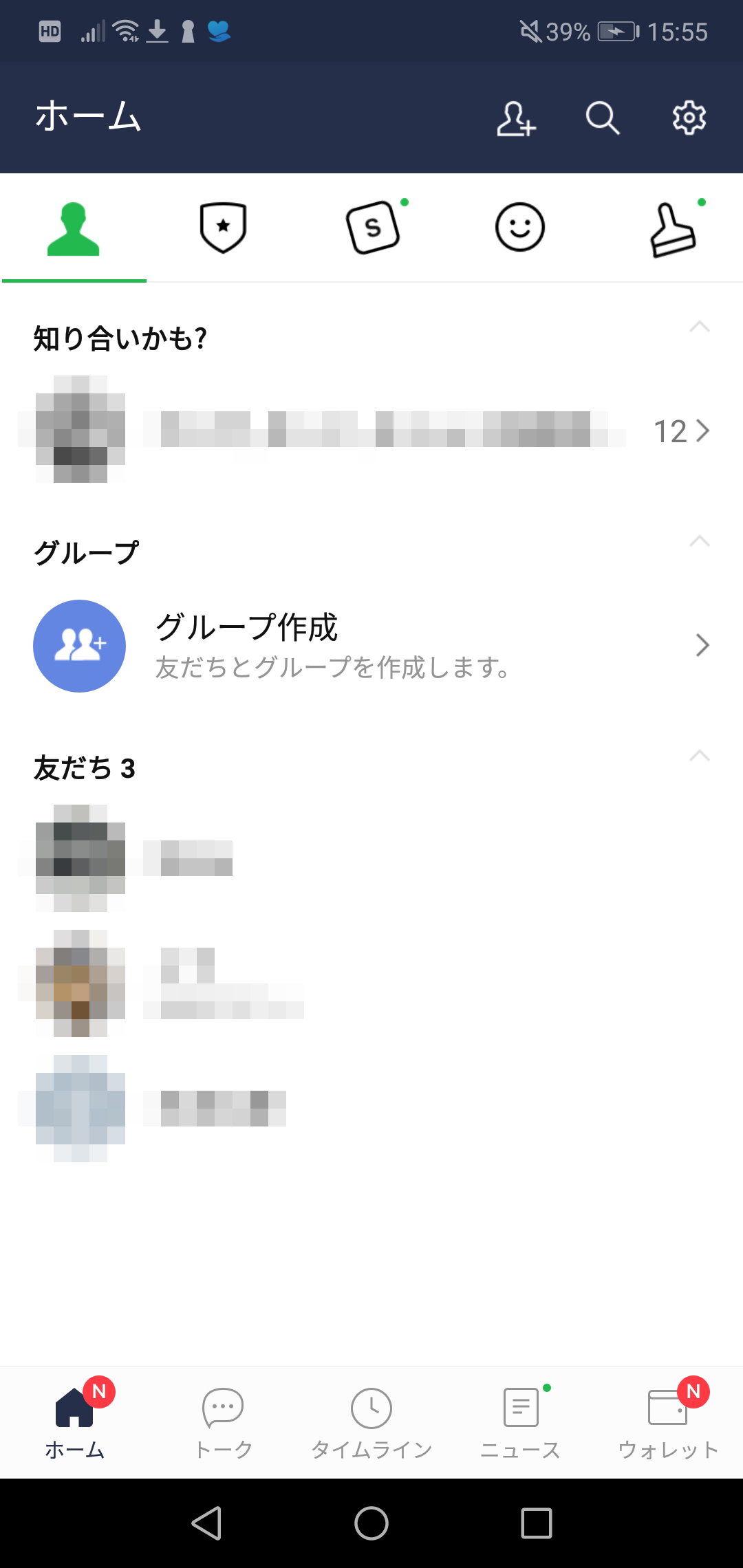 ライン ブロック タイムライン Lineブロックされたら 非表示との違い タイムライン表示は Lineアプリの使い方 疑問解決マニュアル Line活用ガイド