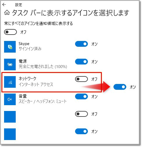 Windows 10 タスクバーのアイコン表示設定方法 Jcomサポート