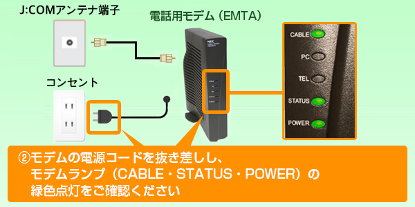 固定電話で発信 着信ができない Jcomサポート