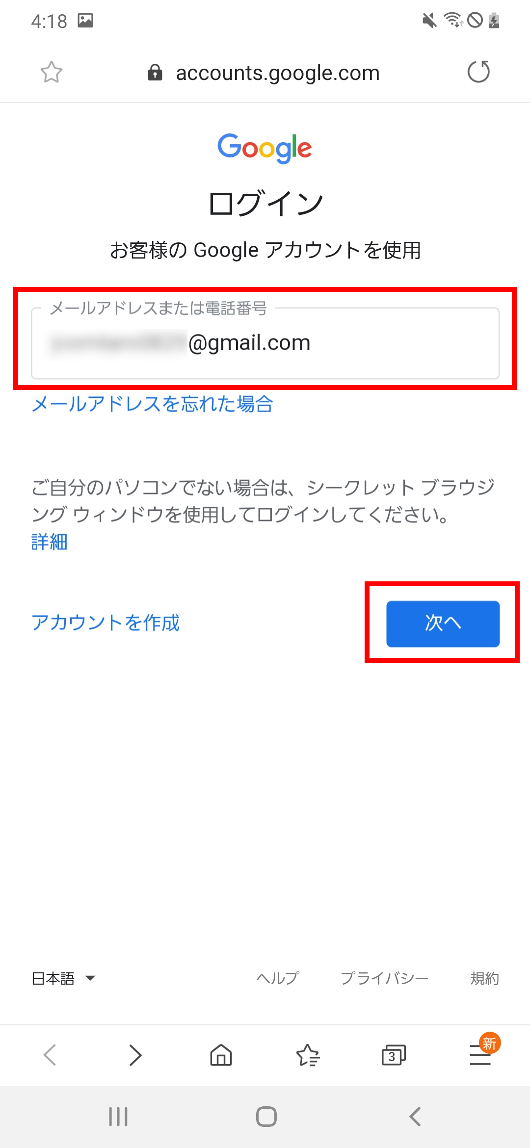 Eメール Gmail Googleアカウント のパスワードがわからない Jcomサポート