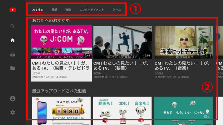 Youtube動画をテレビで視聴する Smart J Com Box Jcomサポート