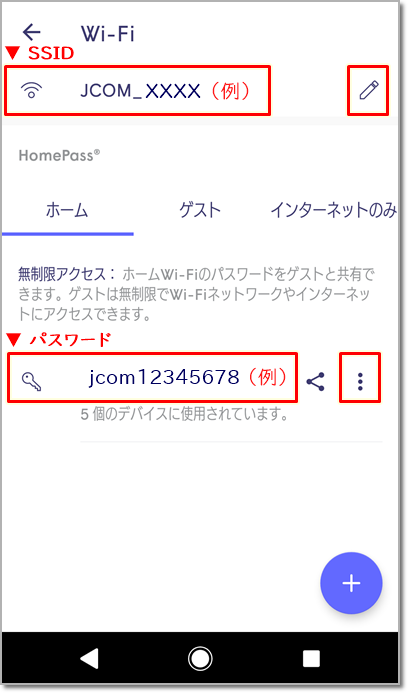 J Comメッシュwi Fi Ssid パスワード確認と変更方法 Jcomサポート