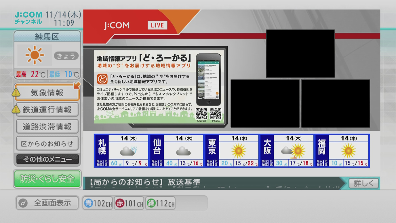 J Com Link データ放送を見る Jcomサポート