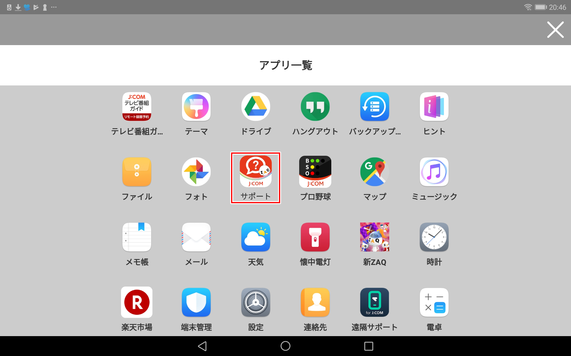 ホーム画面に表示されているアプリを削除 アンインストール したいのですが Androidのみ Jcomサポート