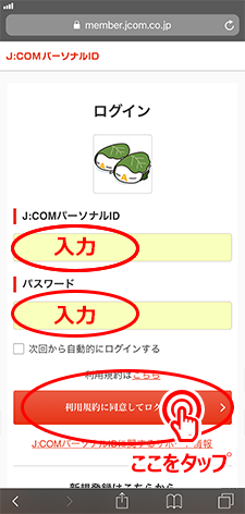 J Comパーソナルidでログインしたい Jcomサポート