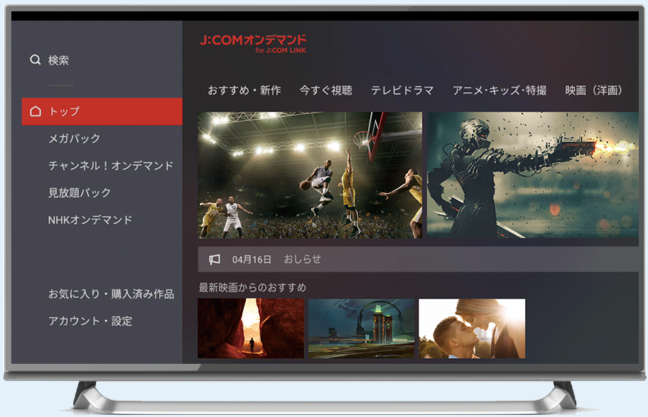 J Com Link J Comオンデマンド Vod を使ってみよう Jcomサポート