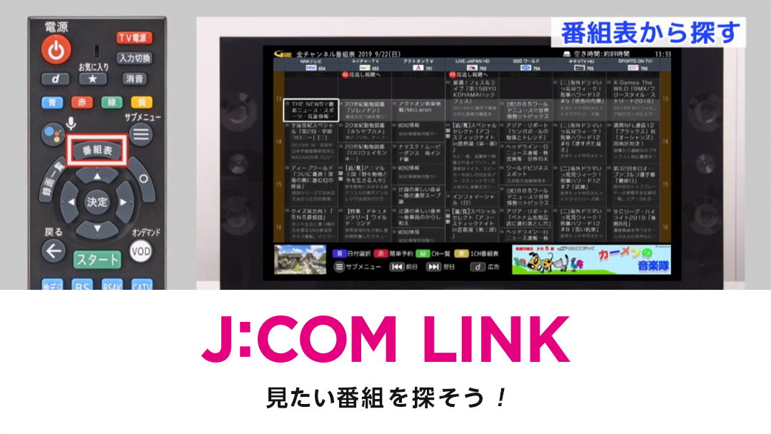 J:COM LINK　- 見たい番組を探そう！（動画）