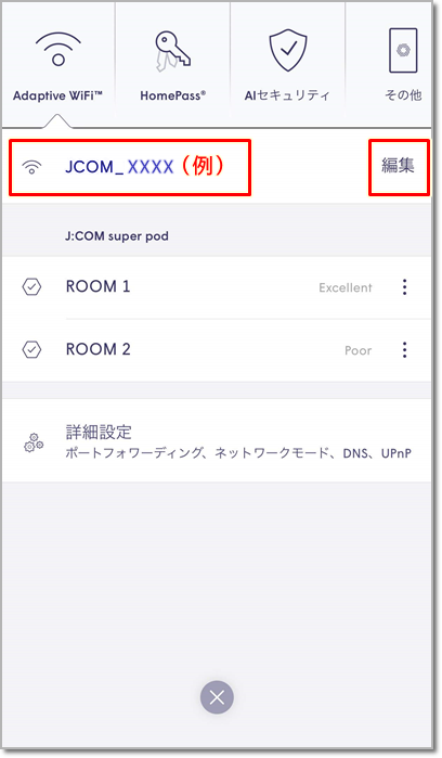 J Comメッシュwi Fi Ssid パスワード確認と変更方法 Jcomサポート