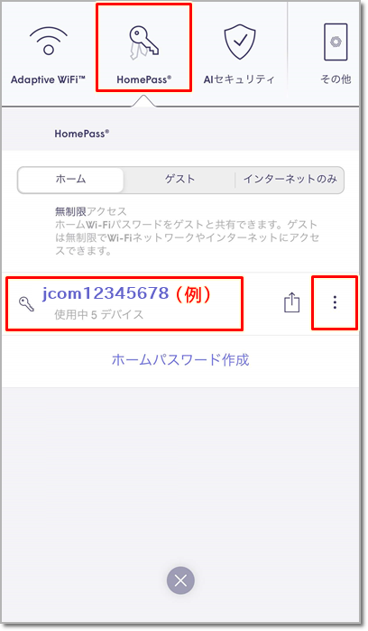 J Comメッシュwi Fi Ssid パスワード確認と変更方法 Jcomサポート