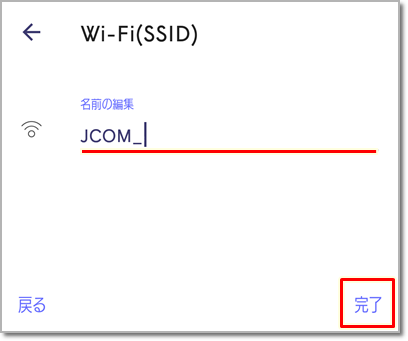 J Comメッシュwi Fi Ssid パスワード確認と変更方法 Jcomサポート