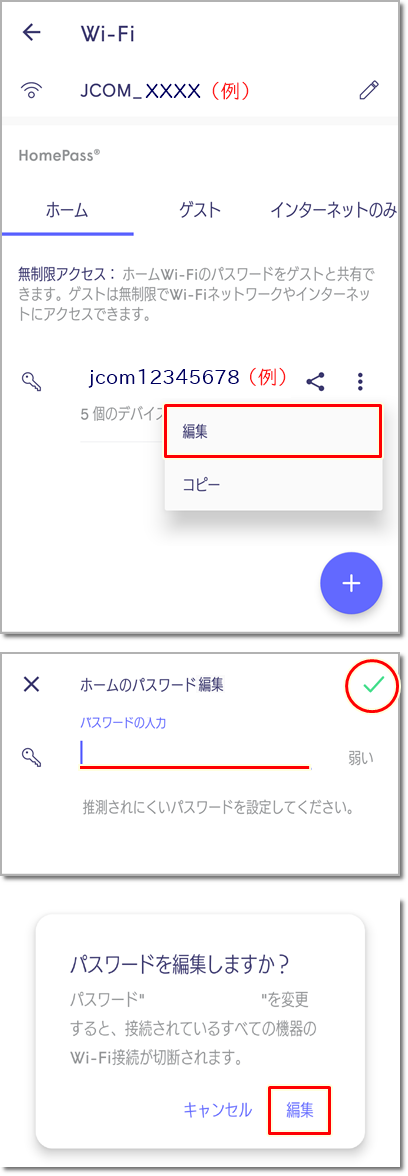 J Comメッシュwi Fi Ssid パスワード確認と変更方法 Jcomサポート